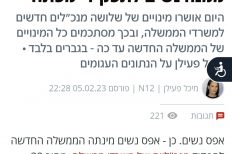 צילום מסך חדשות 12