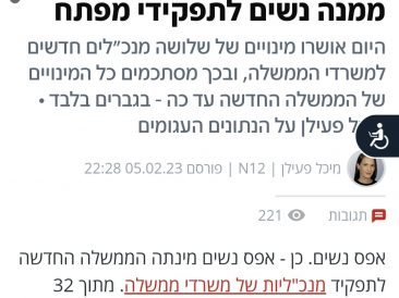 צילום מסך חדשות 12