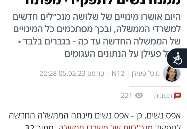 צילום מסך חדשות 12