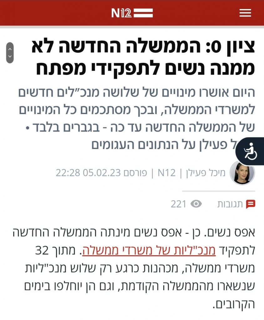 צילום מסך חדשות 12