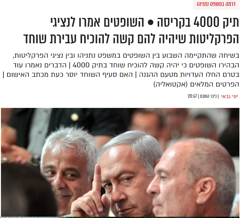 תמונת מסך מתוך אתר כיכר השבת https://www.kikar.co.il/political-news/rwo1ec